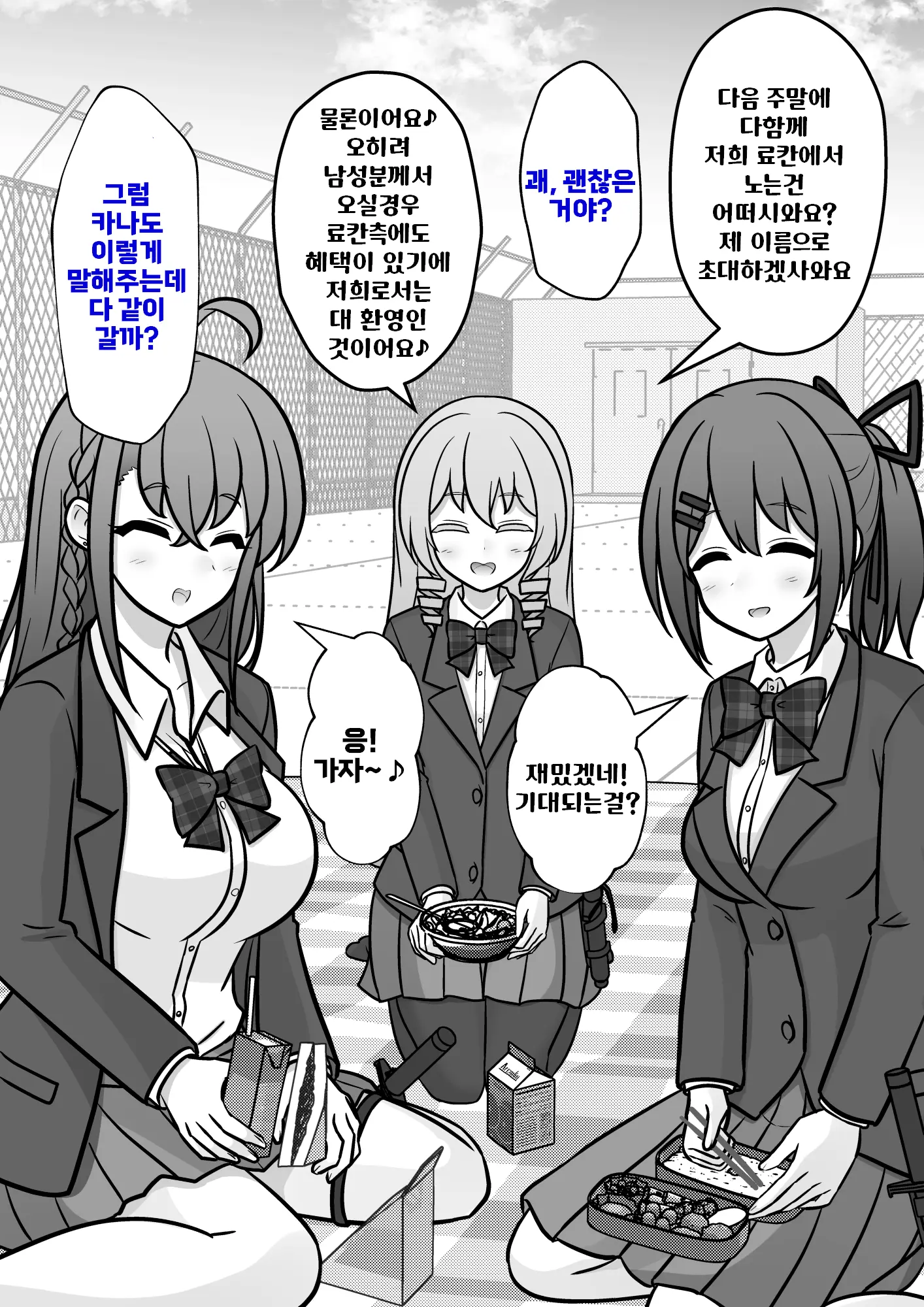 Danjoi 1:39 No Heikou Sekai Wa Omoi No Hoka Futsuu Ijou Hen | 남녀비 1:39의 평행세계는 의외로 평범 -이상편- Part 1